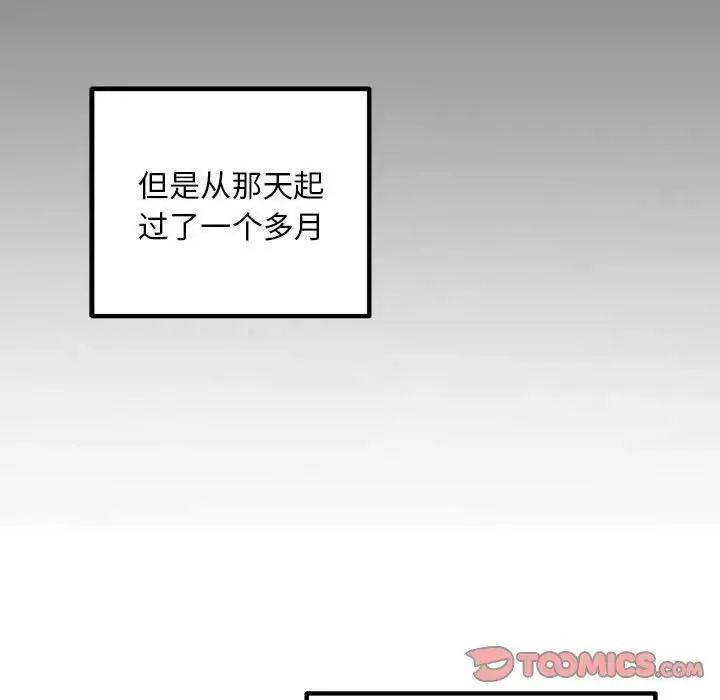 不正常关系 - 第29話 - page 15