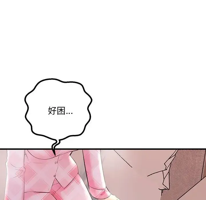不正常关系 - 第29話 - page 30