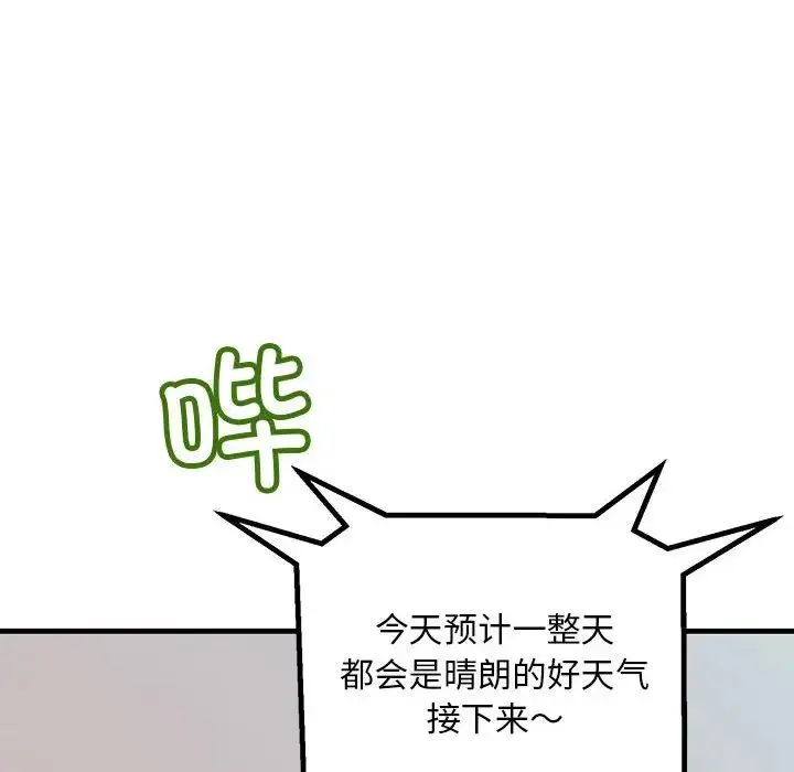 不正常关系 - 第29話 - page 38