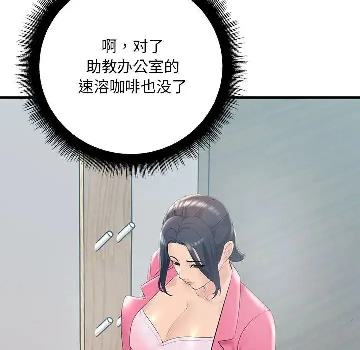不正常关系 - 第29話 - page 44