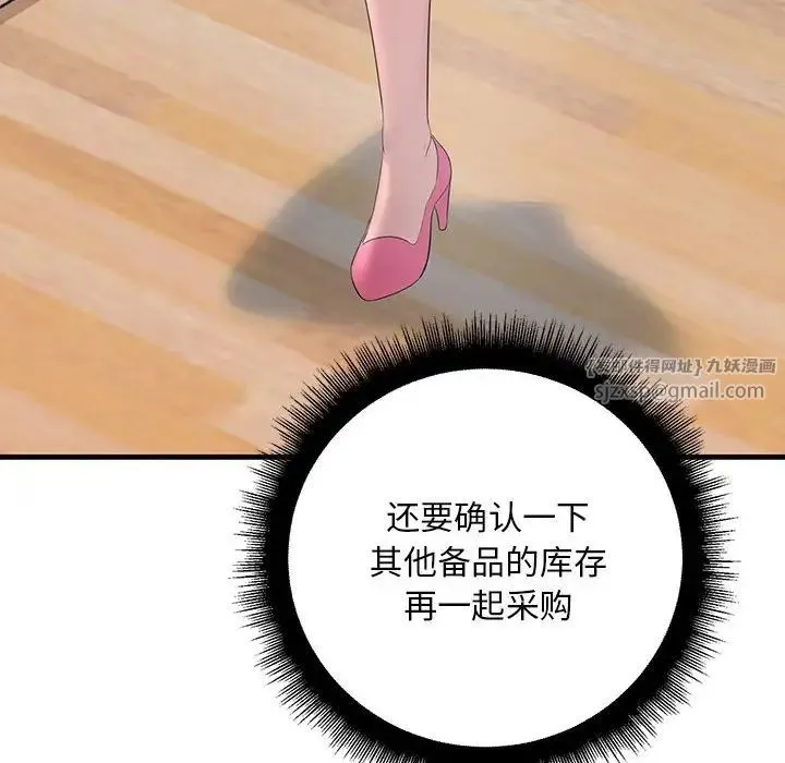 不正常关系 - 第29話 - page 46