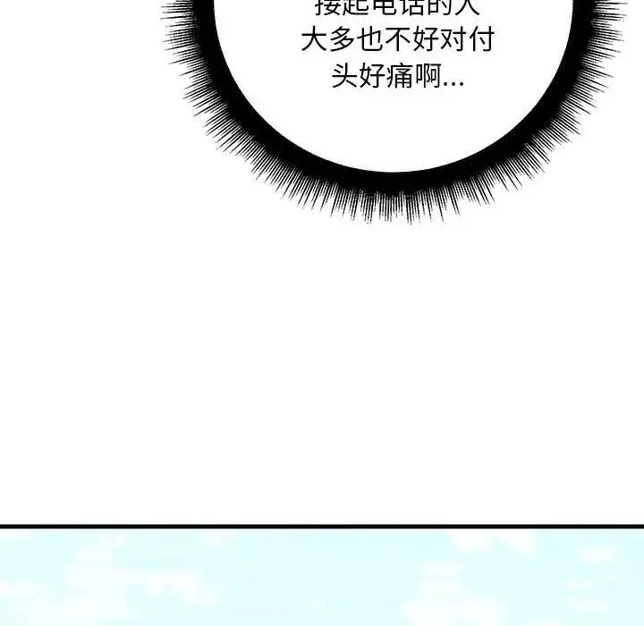 不正常关系 - 第29話 - page 52