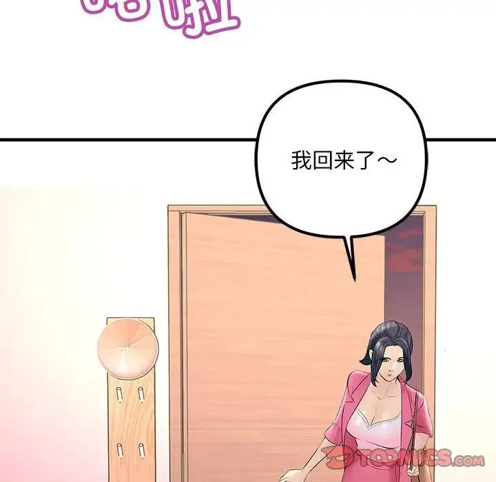 不正常关系 - 第29話 - page 63