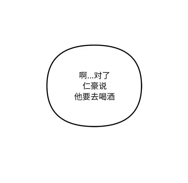 不正常关系 - 第29話 - page 65