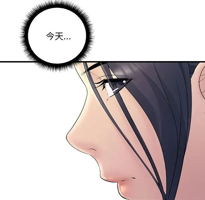 不正常关系 - 第29話 - page 73