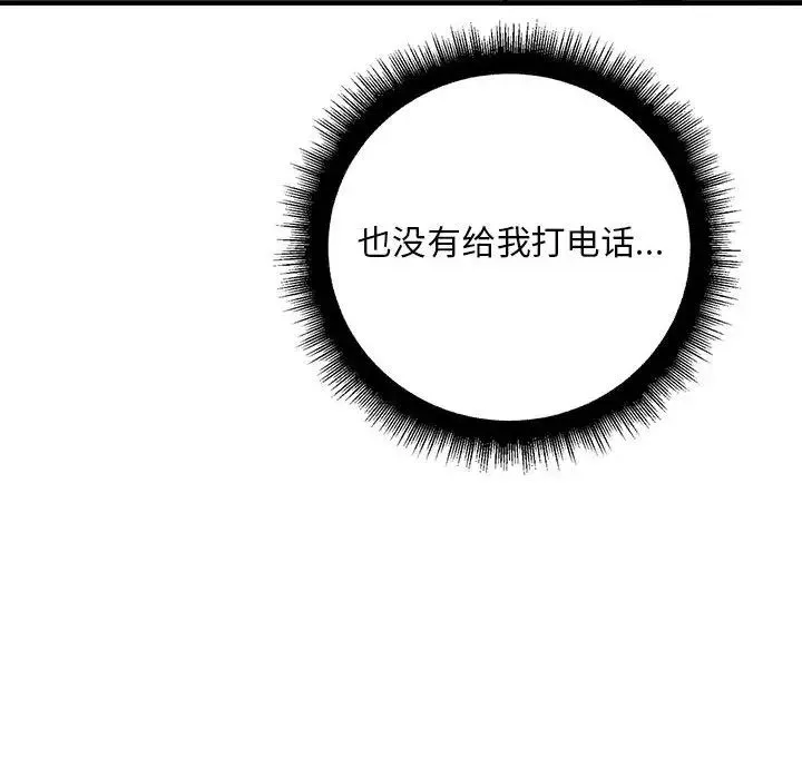 不正常关系 - 第29話 - page 74