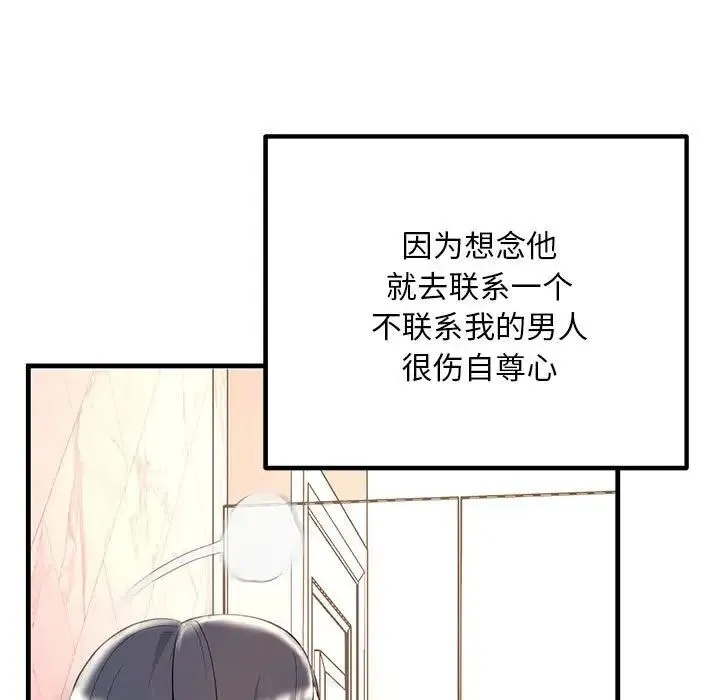 不正常关系 - 第29話 - page 77