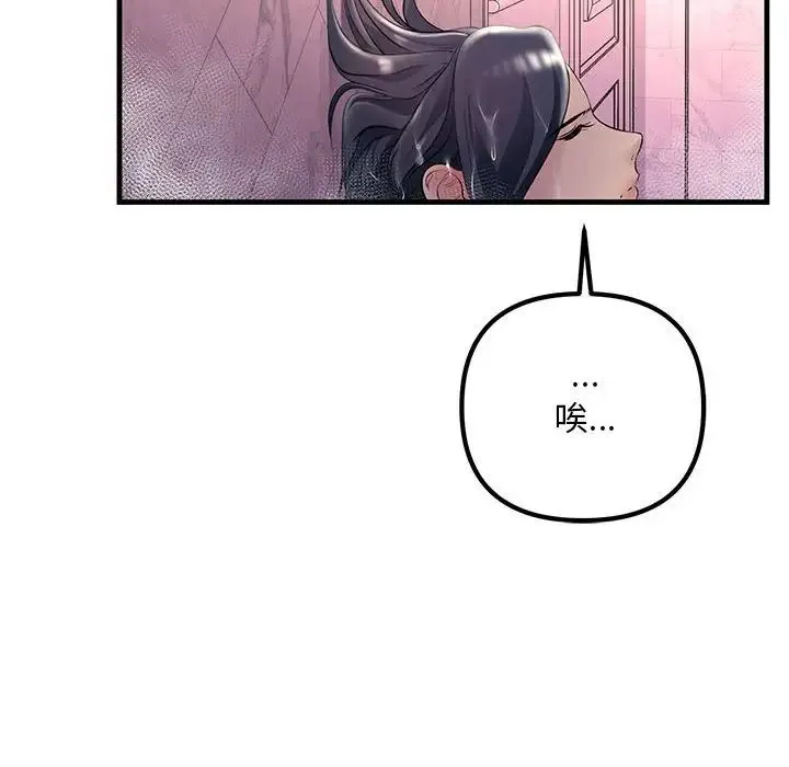 不正常关系 - 第29話 - page 80