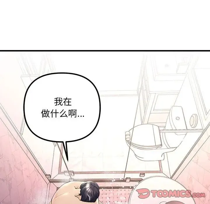 不正常关系 - 第29話 - page 81