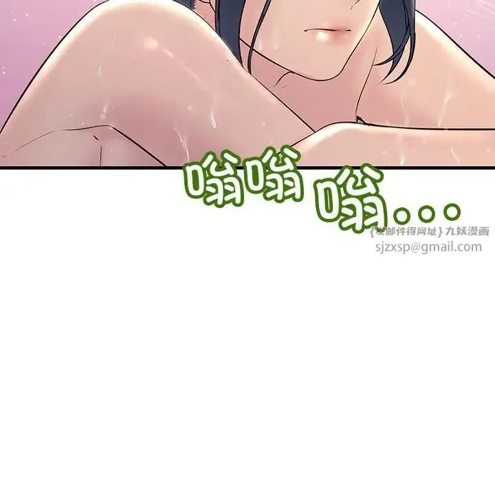 不正常关系 - 第29話 - page 84