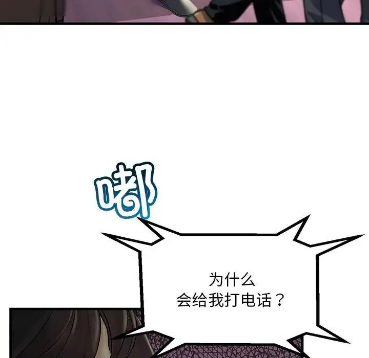 不正常关系 - 第29話 - page 88