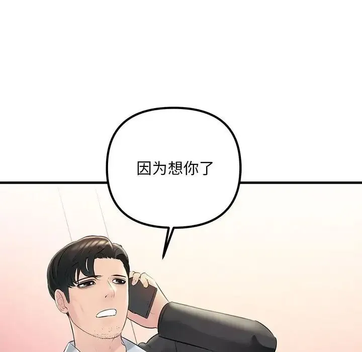 不正常关系 - 第29話 - page 90