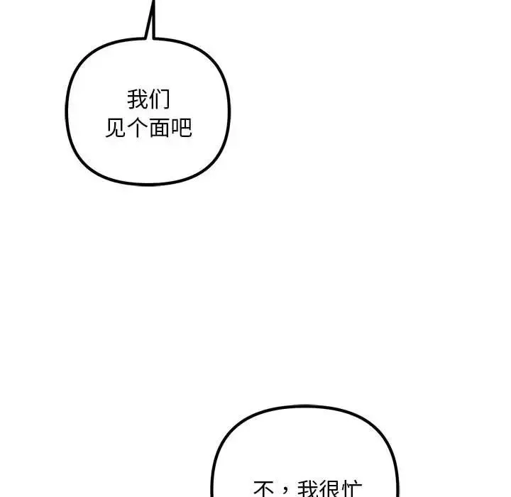 不正常关系 - 第29話 - page 92