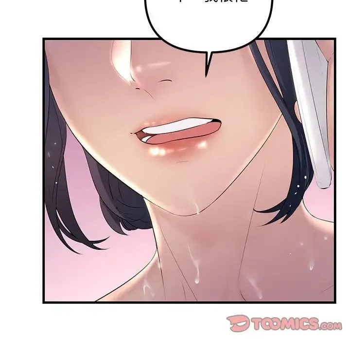 不正常关系 - 第29話 - page 93