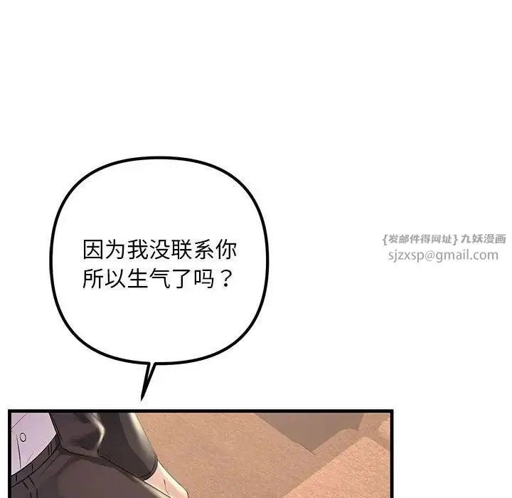 不正常关系 - 第29話 - page 94