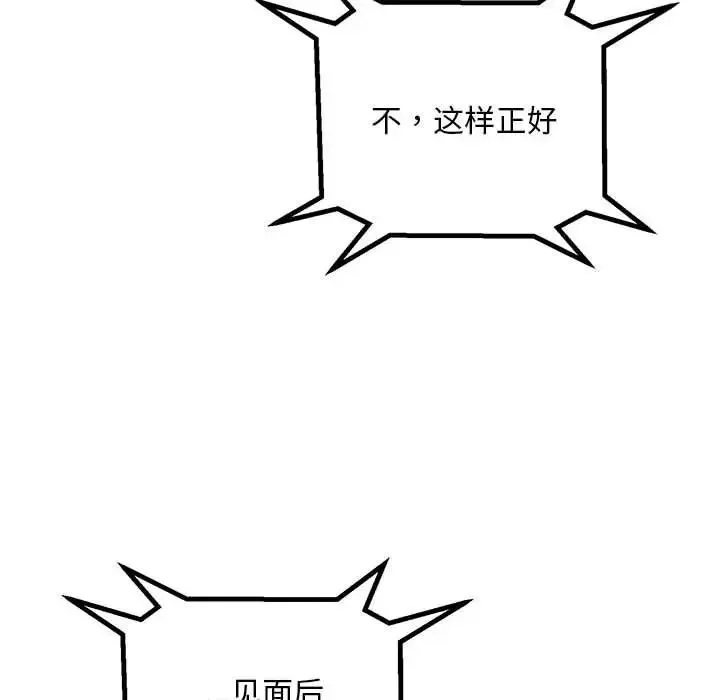 不正常关系 - 第29話 - page 96
