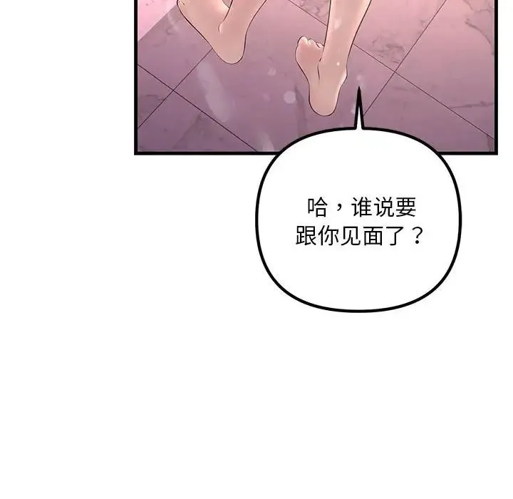 不正常关系 - 第29話 - page 98