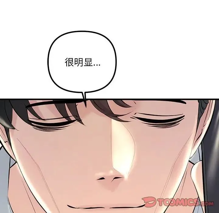 不正常关系 - 第29話 - page 99