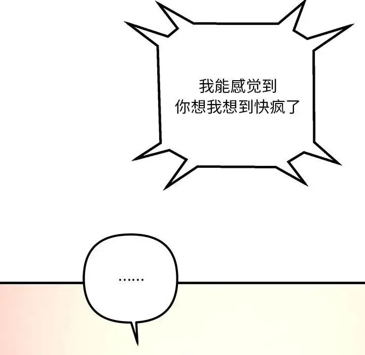 不正常关系 - 第29話 - page 101