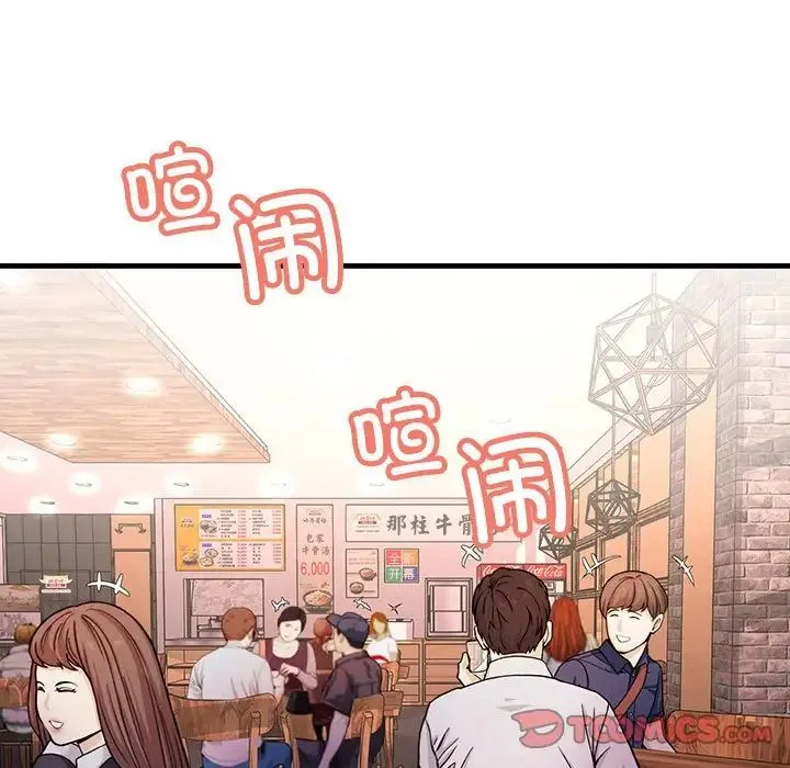 不正常关系 - 第29話 - page 105