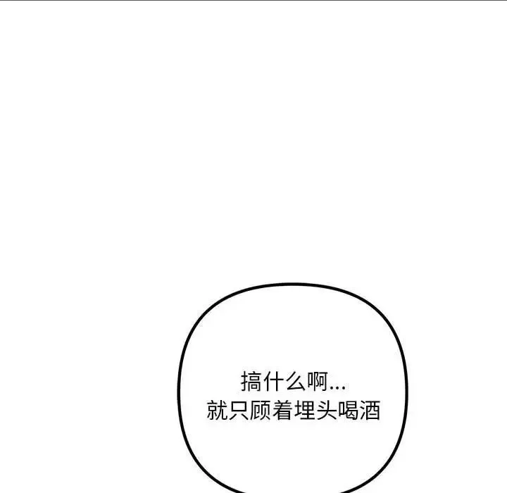 不正常关系 - 第29話 - page 110