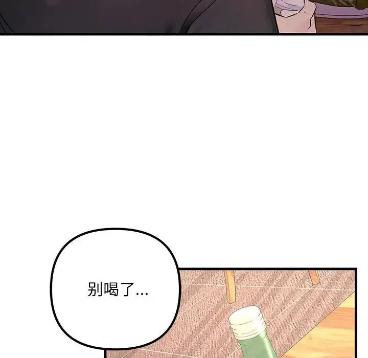 不正常关系 - 第29話 - page 112