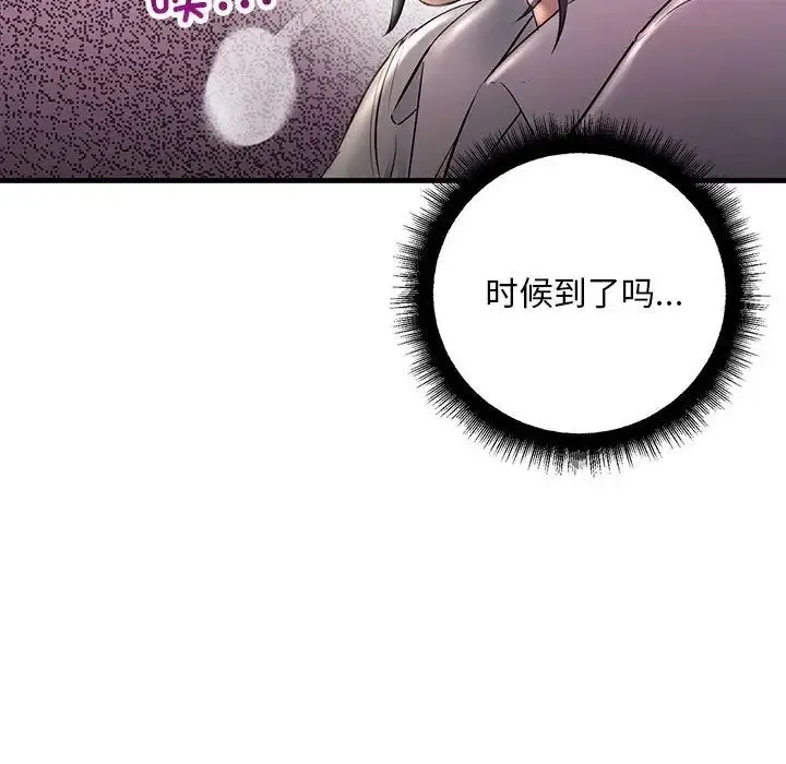 不正常关系 - 第29話 - page 118
