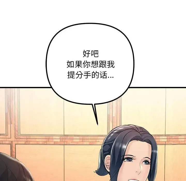 不正常关系 - 第29話 - page 119