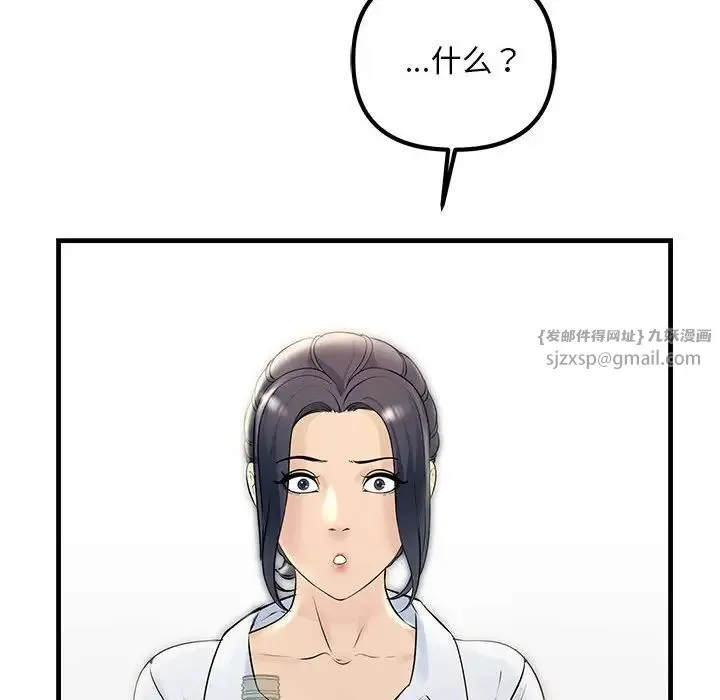 不正常关系 - 第29話 - page 122