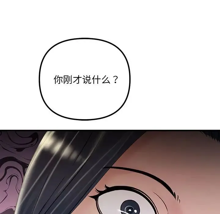 不正常关系 - 第29話 - page 125