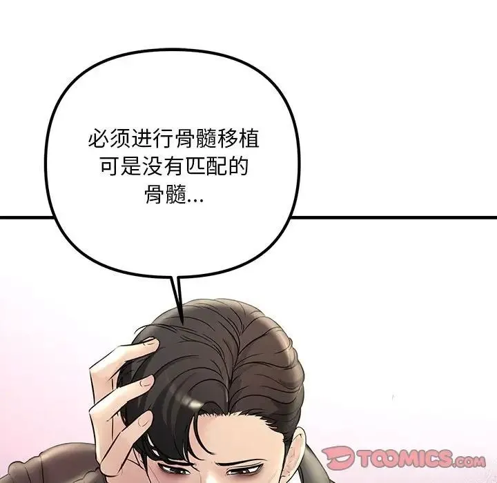 不正常关系 - 第29話 - page 129