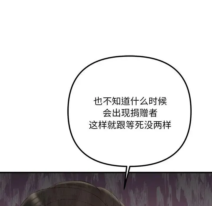不正常关系 - 第29話 - page 131