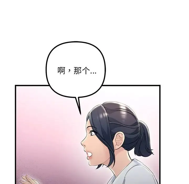 不正常关系 - 第29話 - page 133