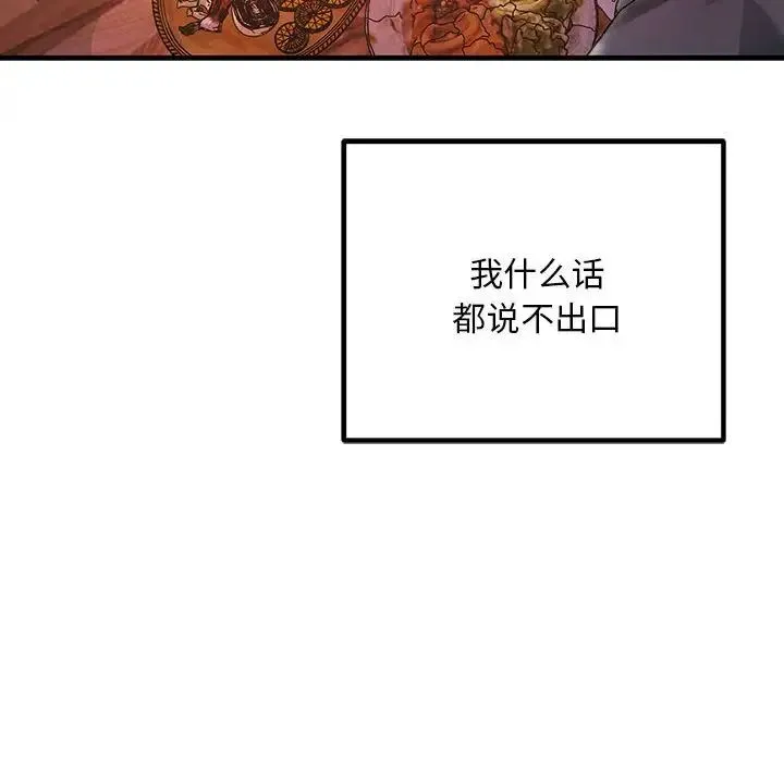 不正常关系 - 第29話 - page 138