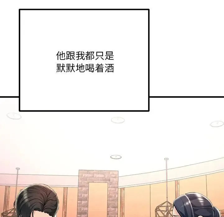 不正常关系 - 第29話 - page 139