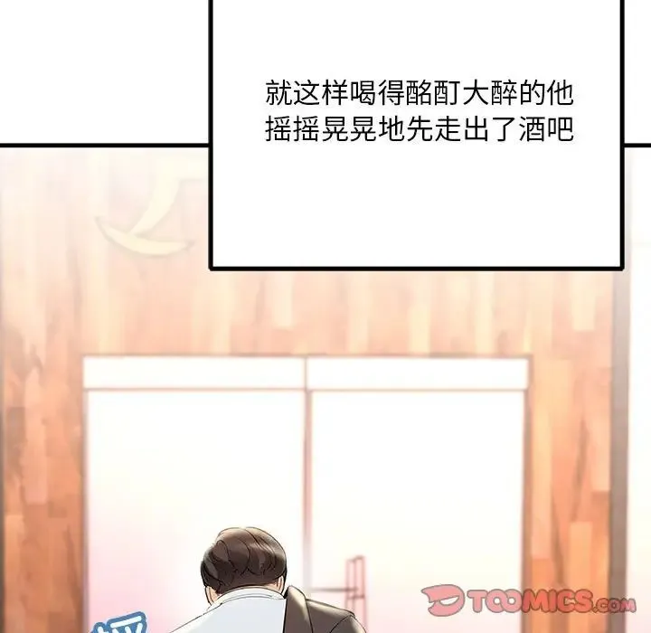 不正常关系 - 第29話 - page 141
