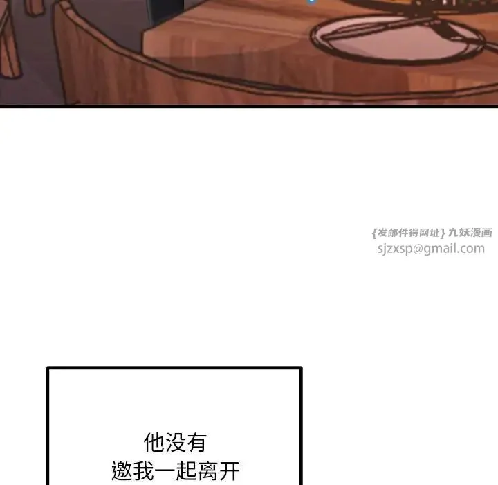不正常关系 - 第29話 - page 143