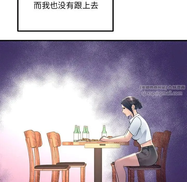 不正常关系 - 第29話 - page 144