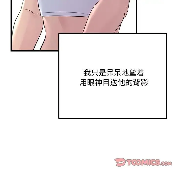 不正常关系 - 第29話 - page 147