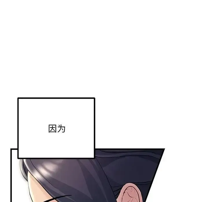 不正常关系 - 第29話 - page 148
