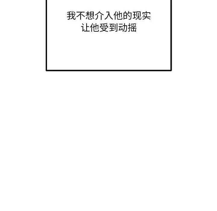 不正常关系 - 第29話 - page 151