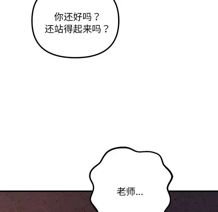不正常关系 - 第5话 - page 8