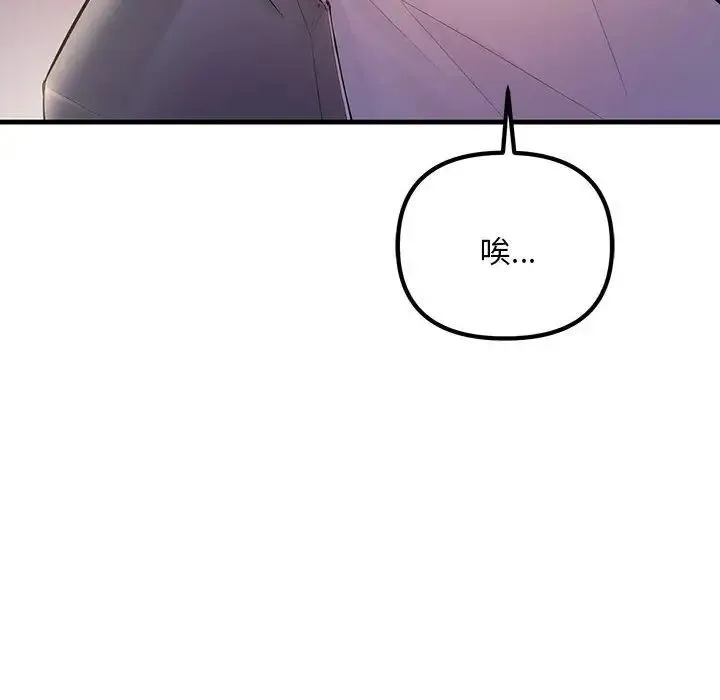不正常关系 - 第5话 - page 20