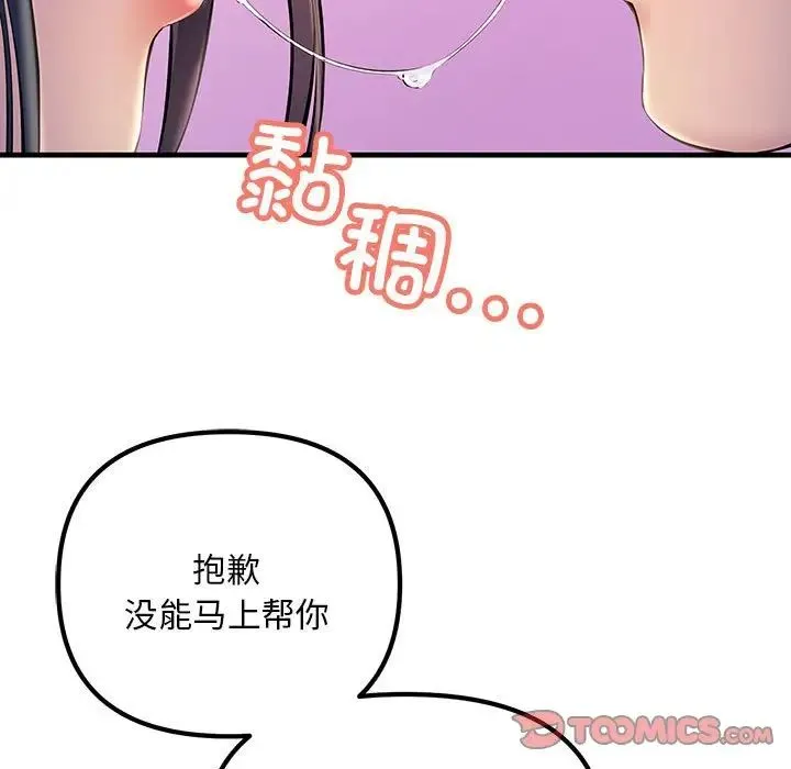 不正常关系 - 第5话 - page 33