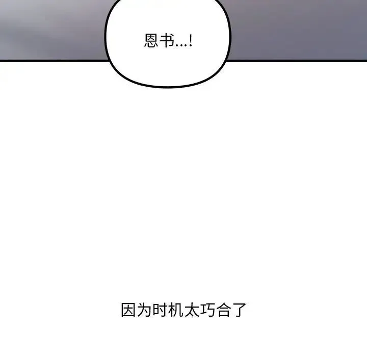 不正常关系 - 第5话 - page 43