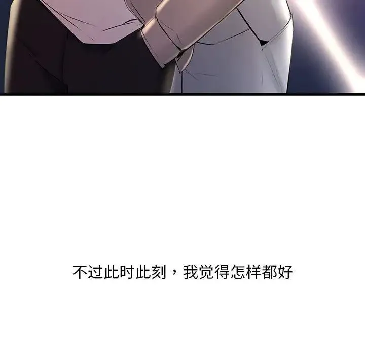 不正常关系 - 第5话 - page 47