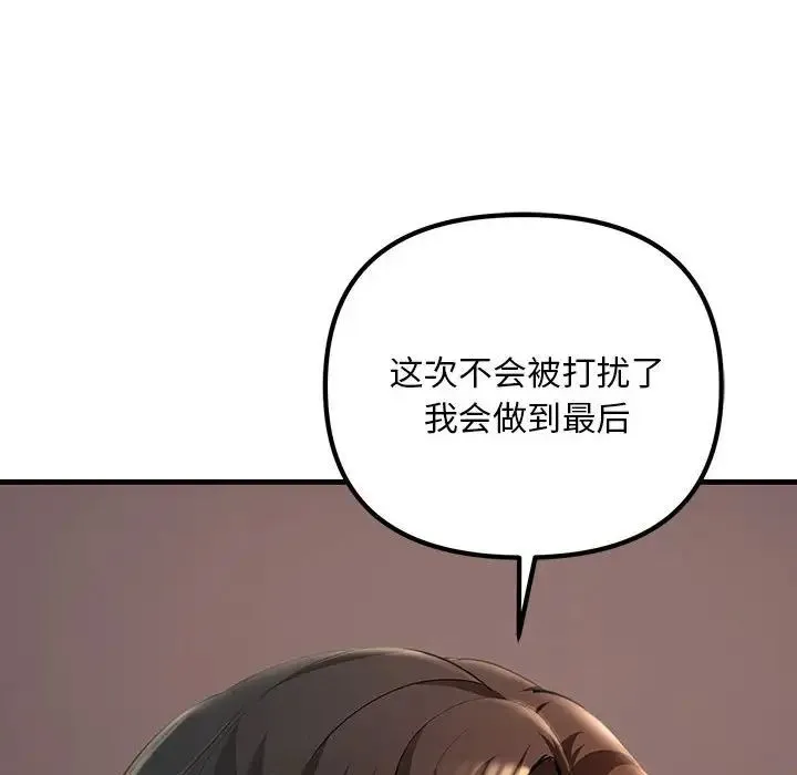 不正常关系 - 第5话 - page 54