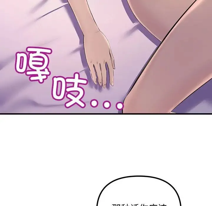 不正常关系 - 第5话 - page 68