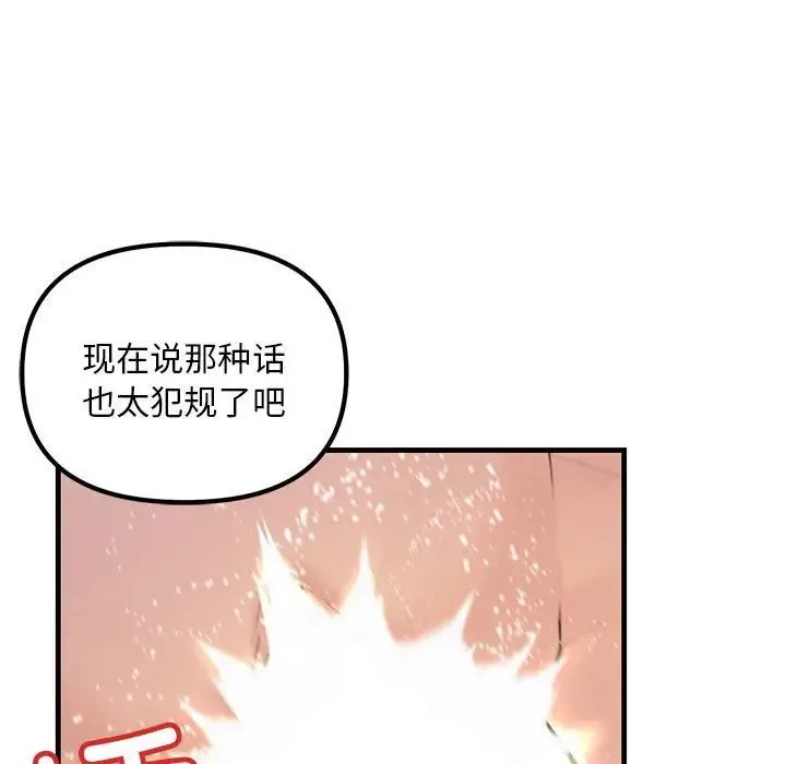 不正常关系 - 第5话 - page 71