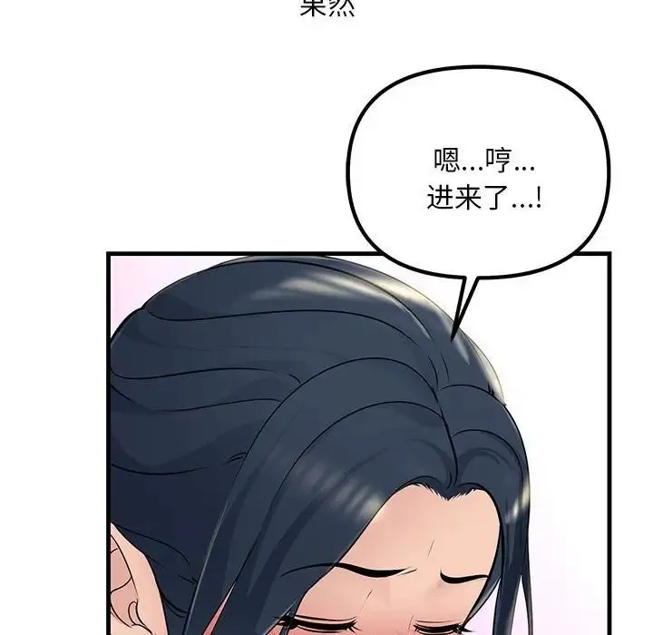 不正常关系 - 第5话 - page 73